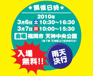 「みんなのよい食EXPO」：2010年1月24日