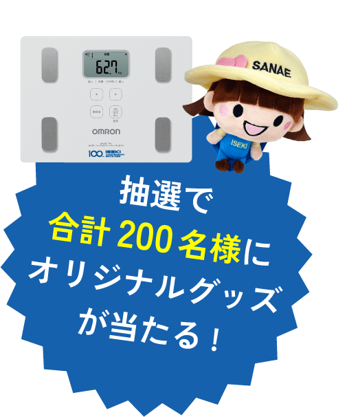 抽選で合計200名様にオリジナルグッズが当たる！