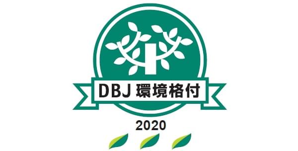 ㈱日本政策投資銀行の「DBJ環境格付」を取得しました －15回連続で最高ランクの格付を取得－