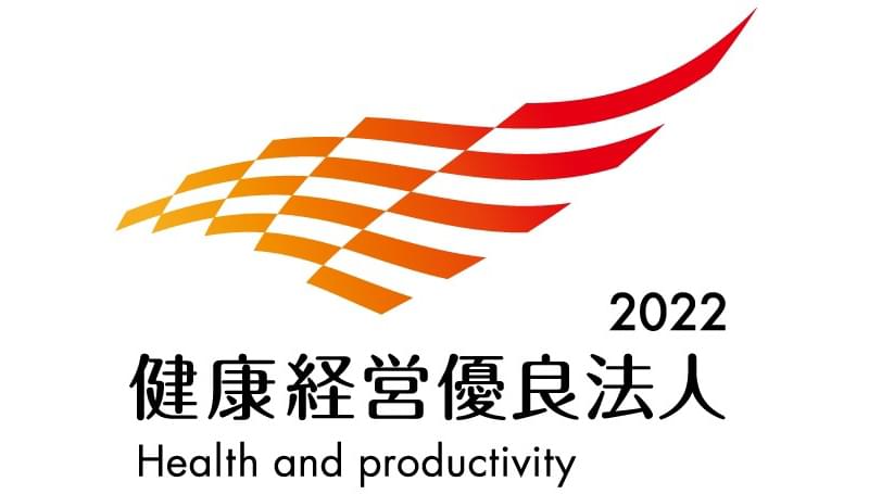 「健康経営優良法人2022（大規模法人部門）」に認定されました