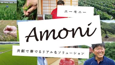 Amoni（エーモニー）