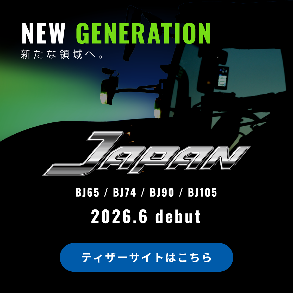 新型トラクタBJシリーズ
