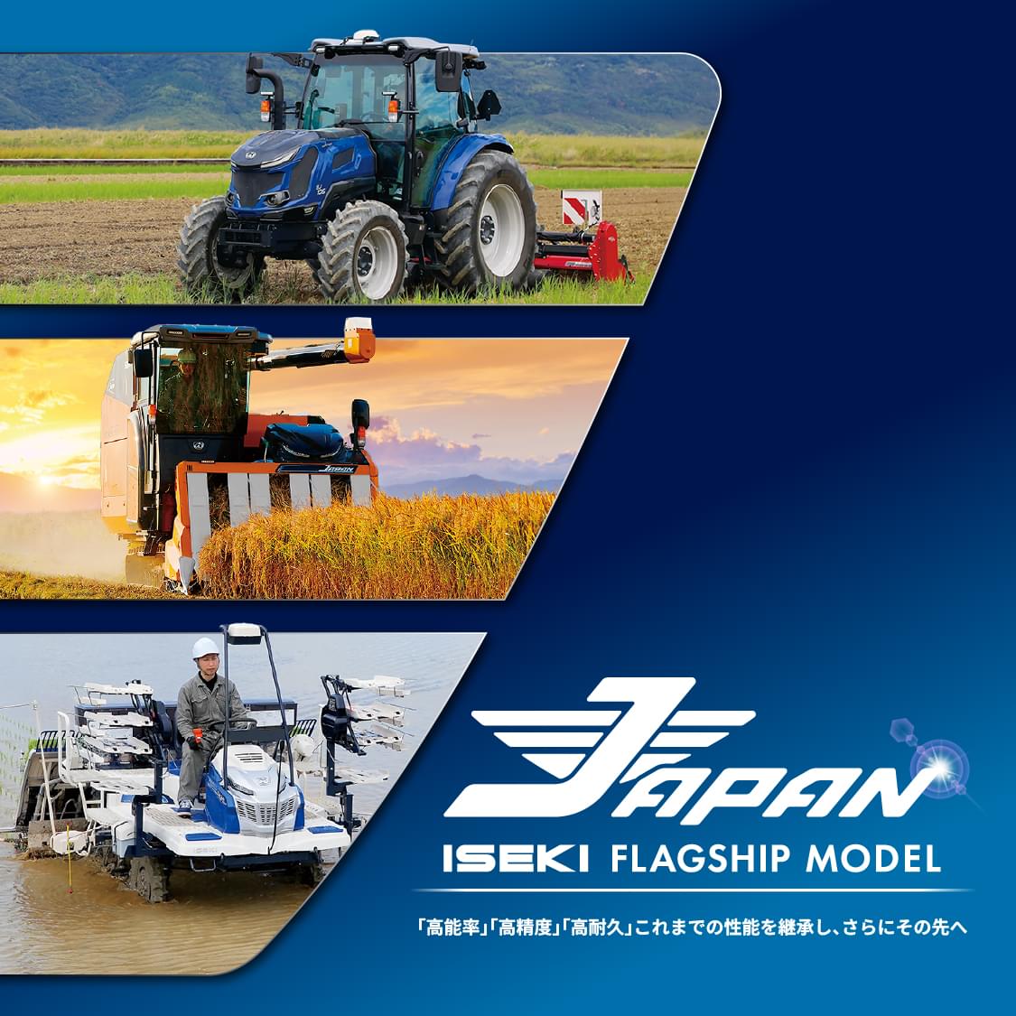ISEKI FLAGSHIP MODEL ALL JAPAN