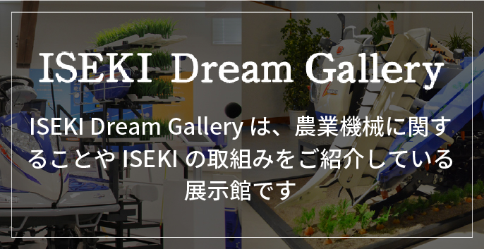 ISEKI DREAM GALLERY