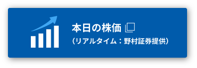 本日の株価