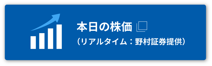 本日の株価