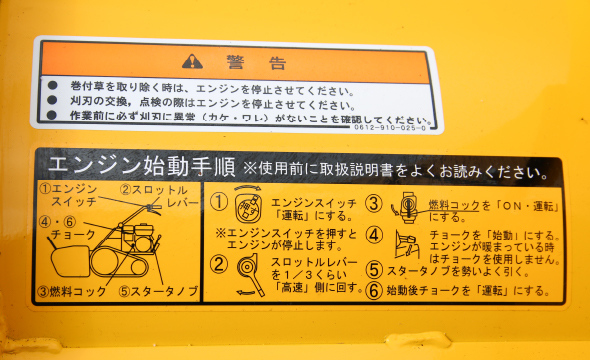 使用方法やエンジン始動の手順を知りたい！