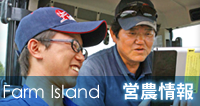 営農情報