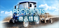 商品情報