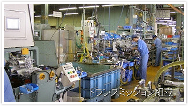 製造工程のご見学