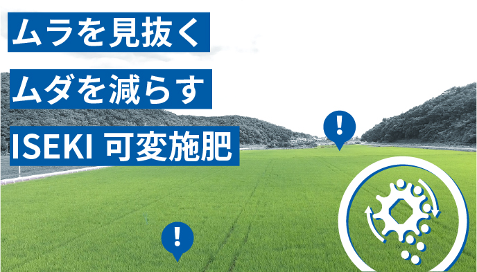 地力・生育ムラ解消！ムダな肥料を減らして品質と収量UP