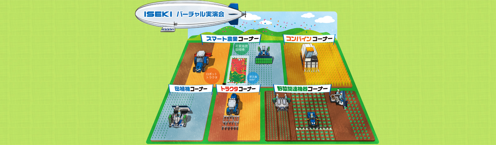 農業機械専業メーカー 井関農機株式会社