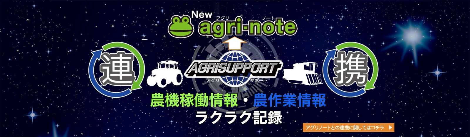 農業機械専業メーカー 井関農機株式会社