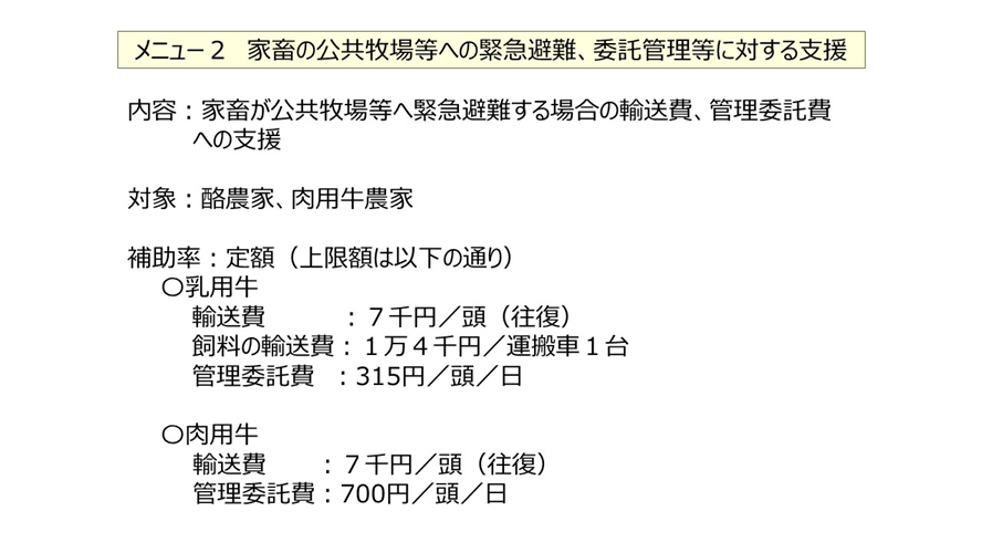 【コロナ対策】新型コロナウィルス感染症の発生畜産農場等における経営継続対策事業（ALIC事業）