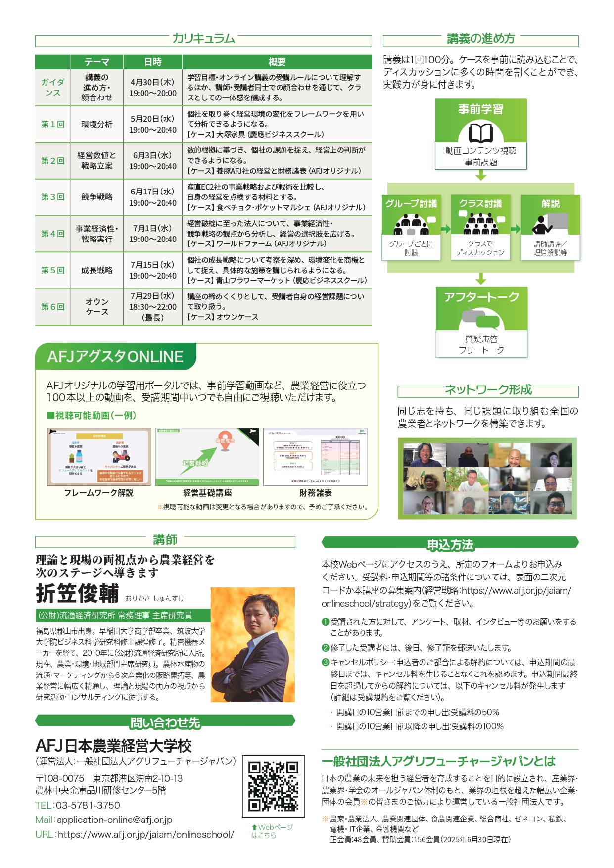 経営マスターコース「経営戦略」受講者募集中!