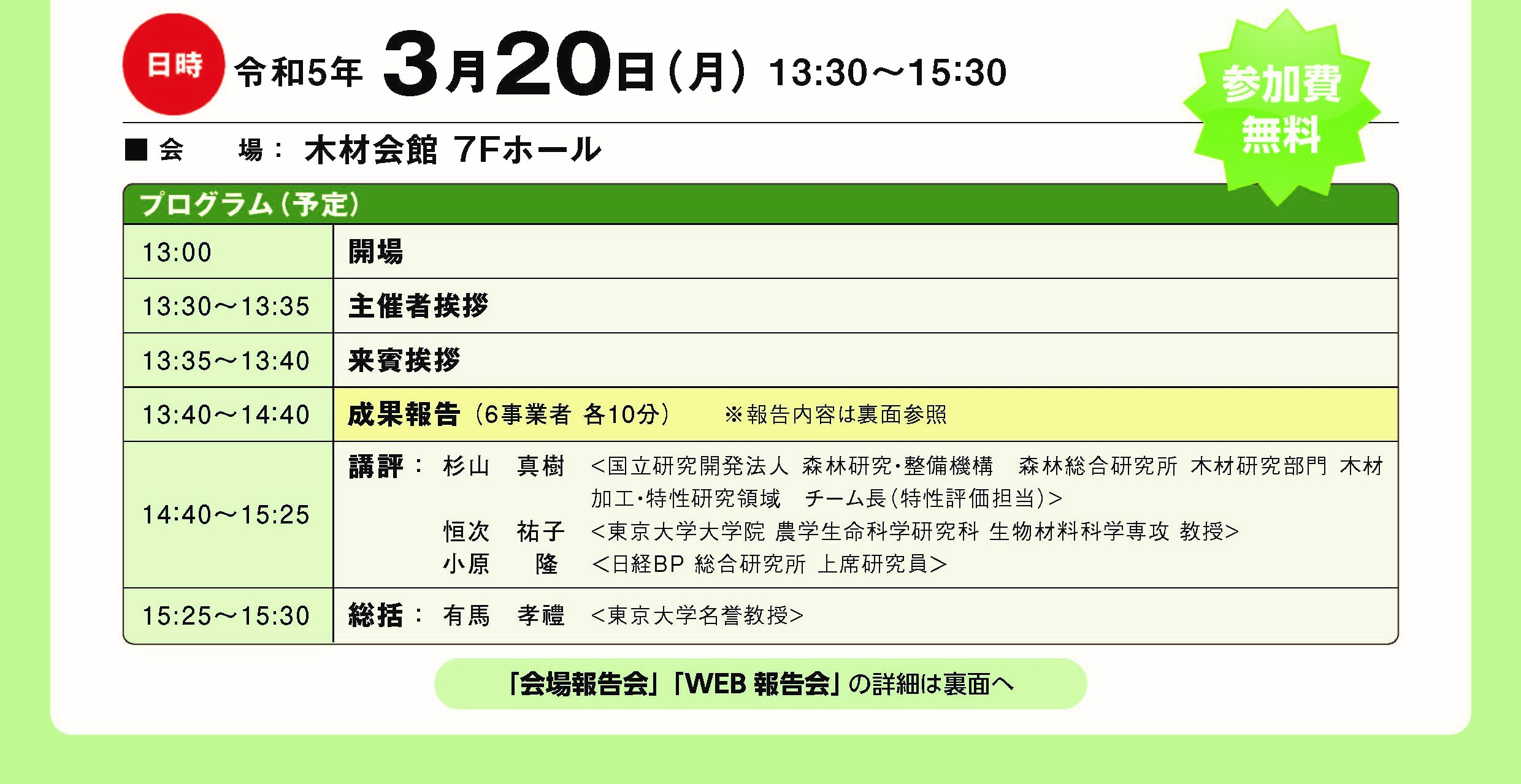 内外装木質化等の効果実証事業 成果報告会が開催されます