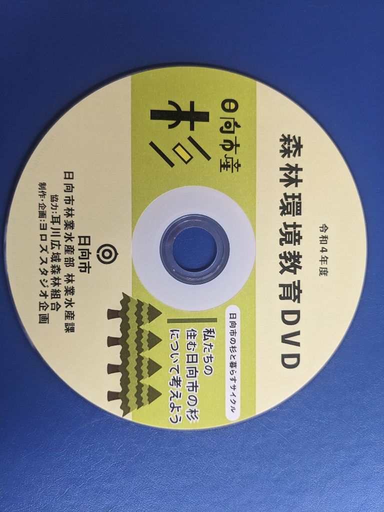 森林環境譲与税を活用した自治体の取組の紹介 Vol.15 宮崎県日向市