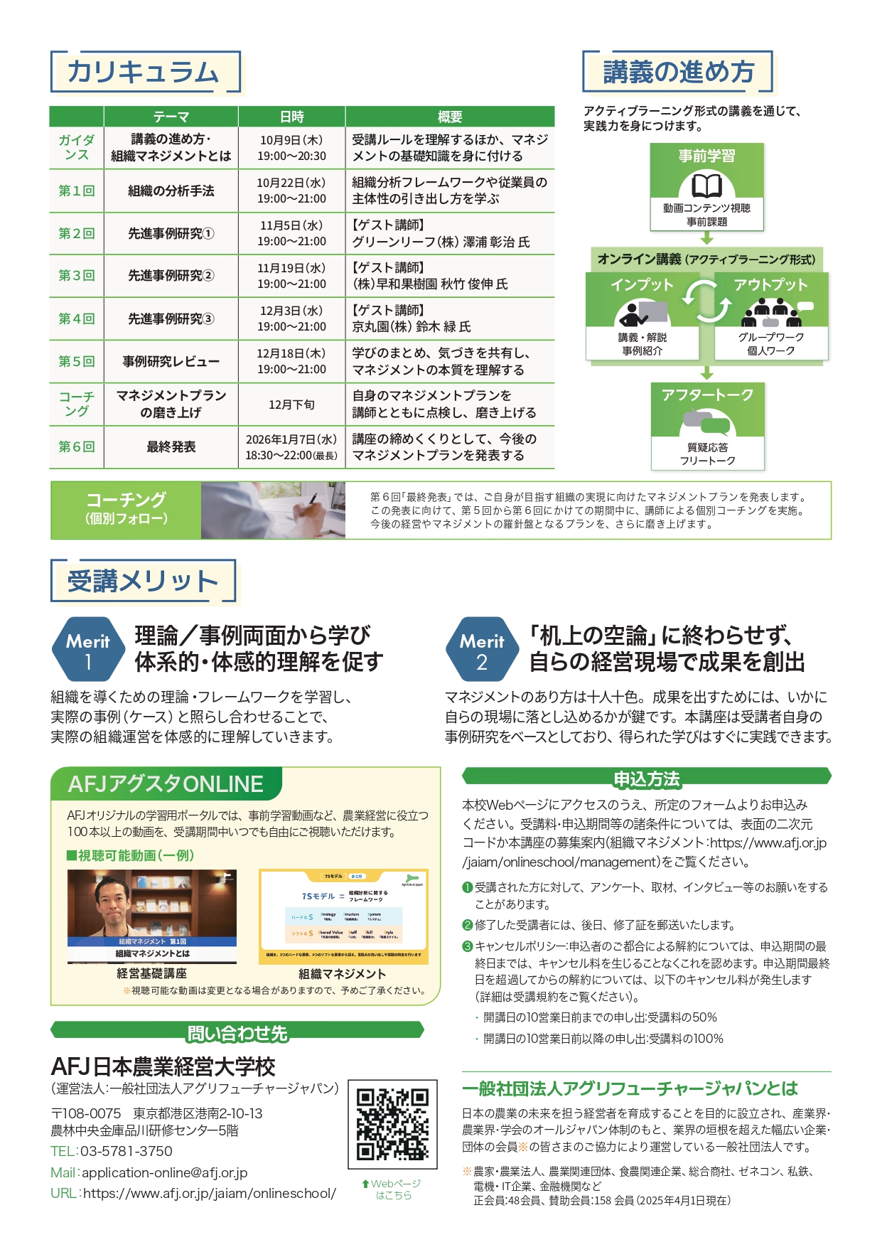 経営マスターコース「組織マネジメント」受講者募集中!