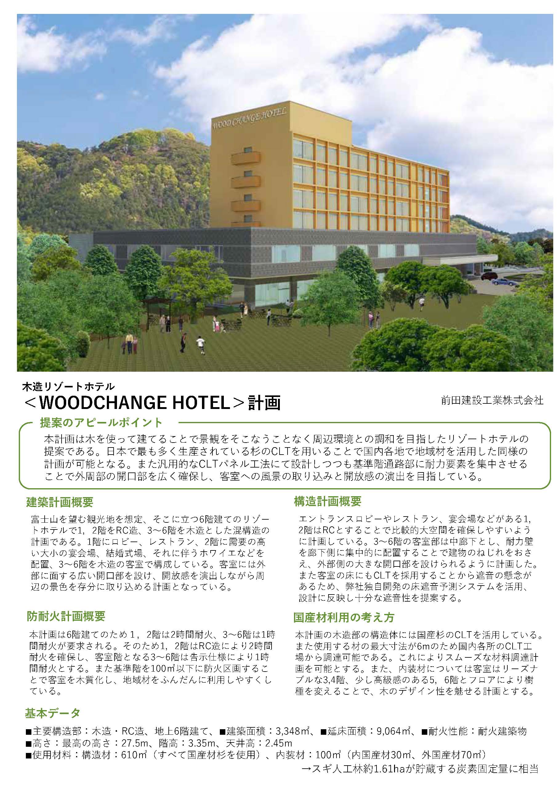 中規模ビルとホテルの木造化のすすめ 事務所とホテルの木造化モデルを公開しました！