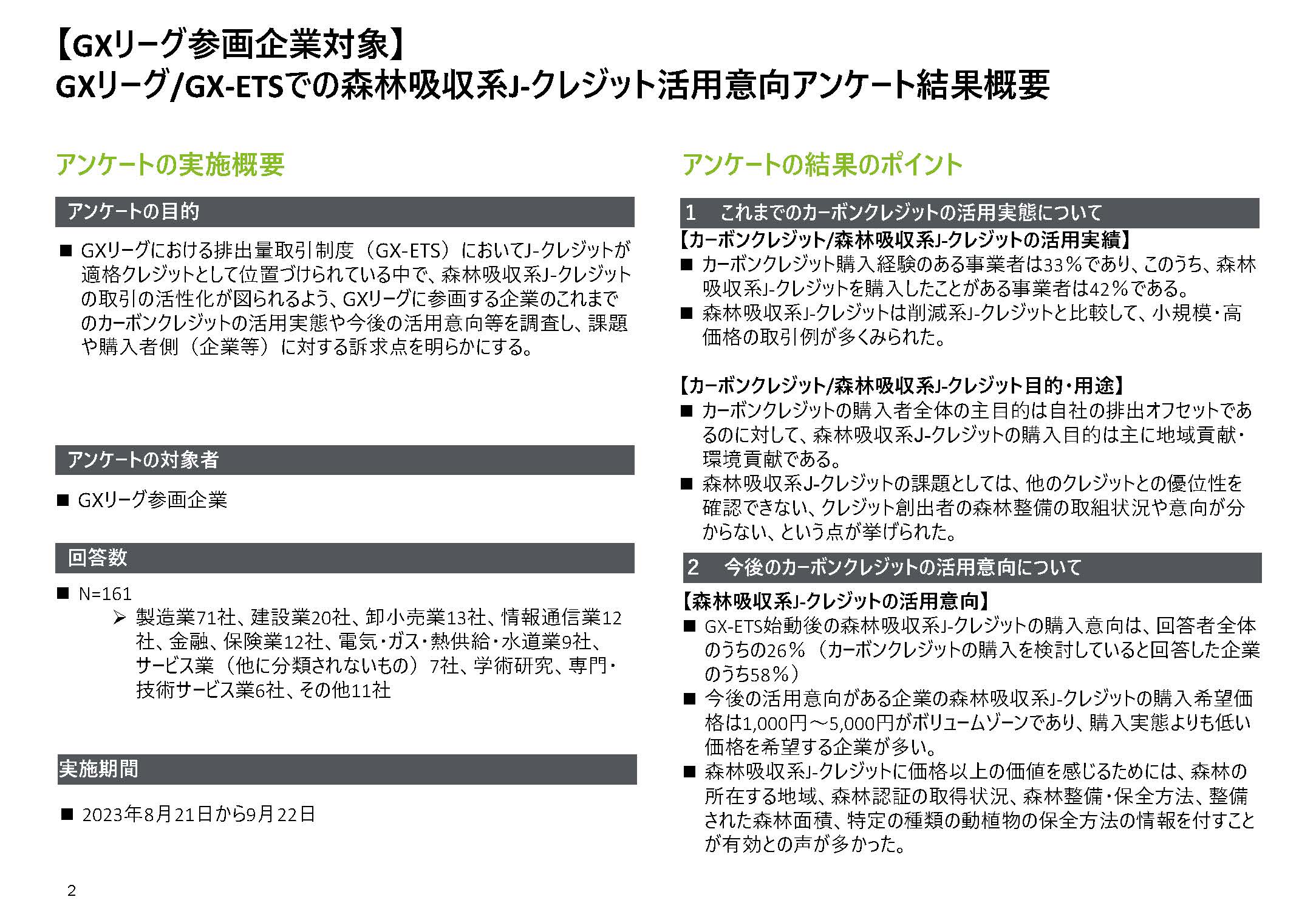 J－クレジット創出拡大のための事例集、リーフレットなどツール等を公表しました