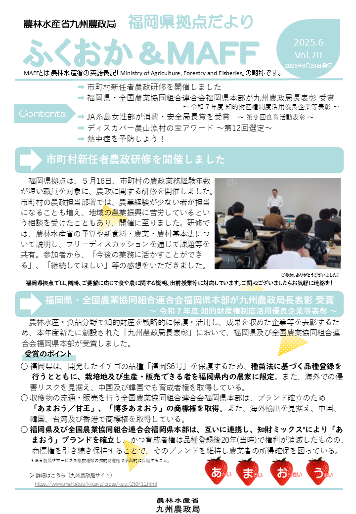 【市町村新任者農政研修を開催】福岡県拠点だより６月号発行
