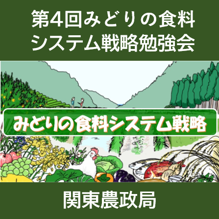 【参加者募集！WEB開催】テーマ「土壌の力と持続的な農業」～勉強会