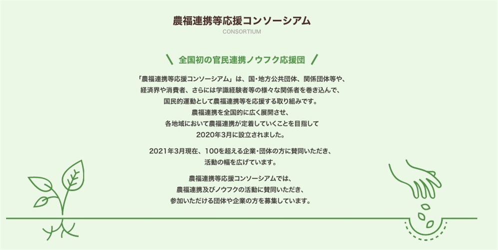 農福連携に関する情報を集約したポータルサイト「ノウフクWEB」を開設しました！