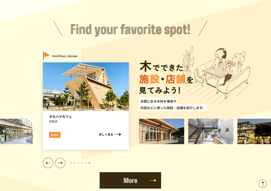 国産材を使った木のある暮らしを体感出来る癒しスポットを紹介するサイトがリニューアル公開されました