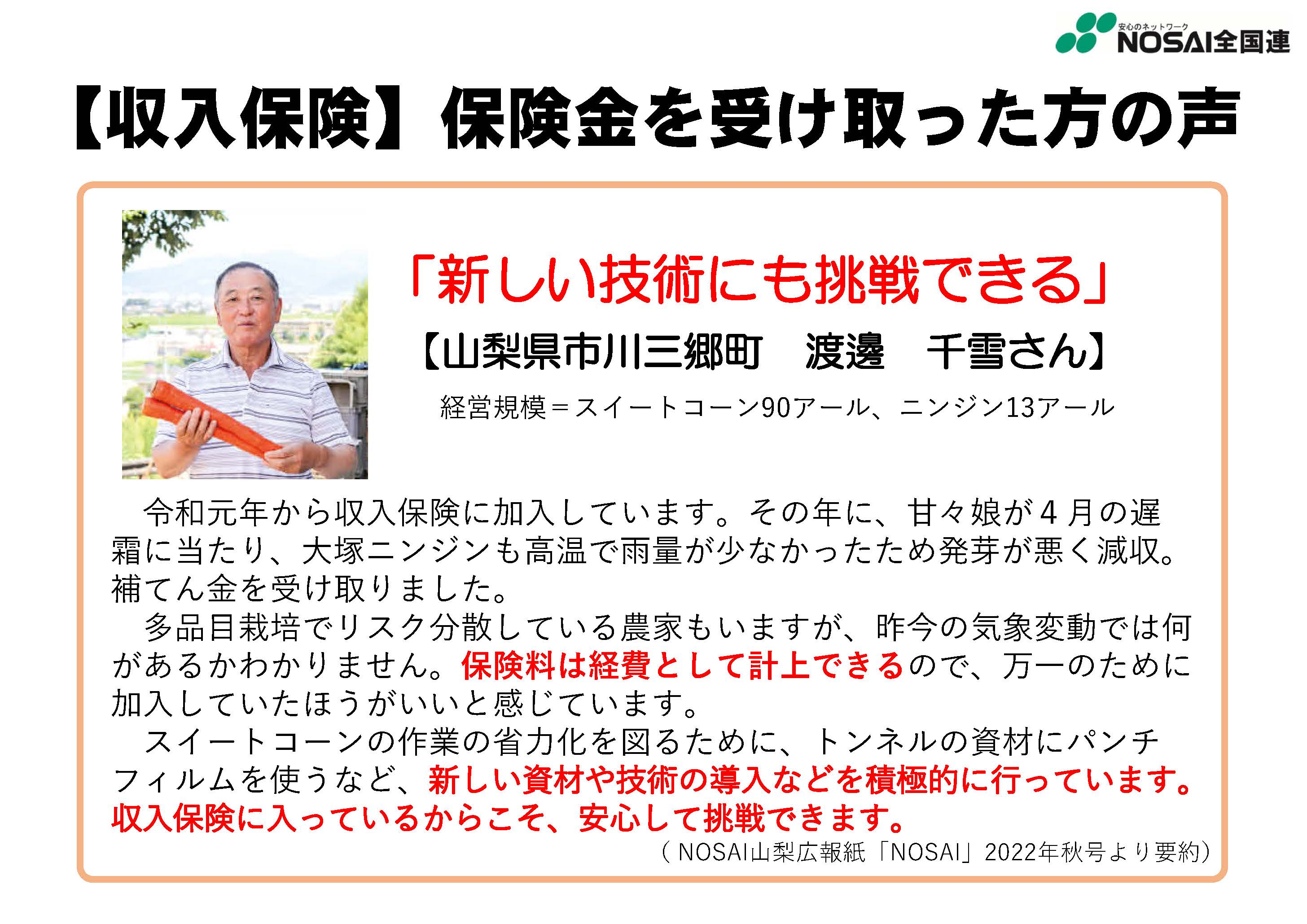 収入保険に加入して良かった！保険金等を受け取った方の声をご紹介（山梨県　野菜生産者）