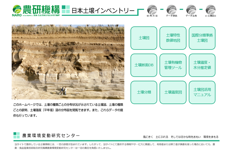 全国の土壌の情報がウェブ上やスマホアプリで見られることをご存じですか？