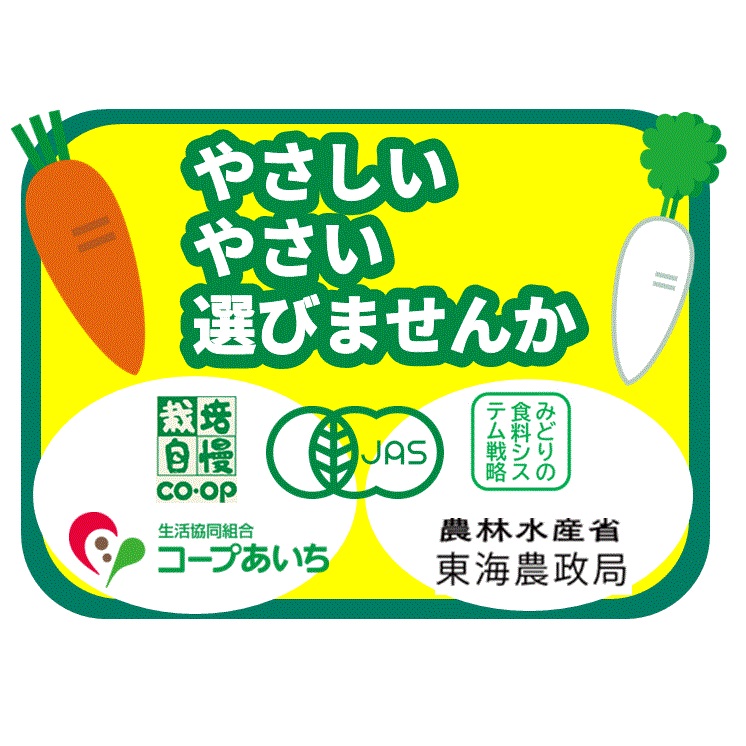 東海農政局「みどりtokai2023」チームがコープ日進店で環境にやさしい農業をPRします