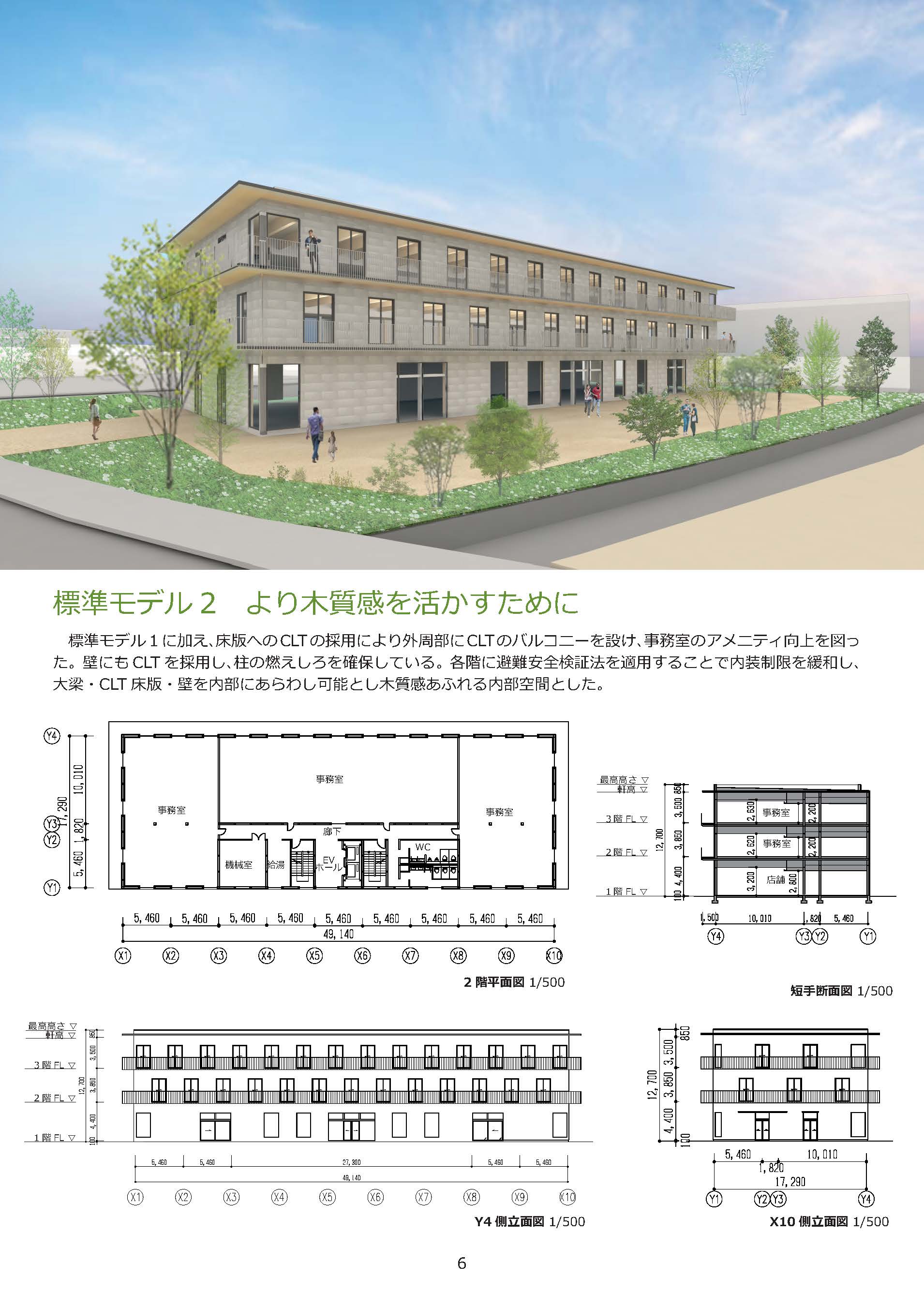 中規模ビルとホテルの木造化のすすめ 事務所とホテルの木造化モデルを公開しました！