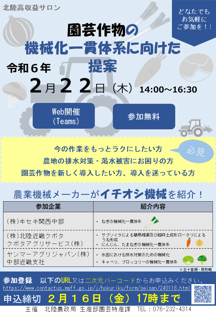 【オンライン開催】園芸作物の生産に向けて、農業機械メーカーがイチオシ機械を紹介します！