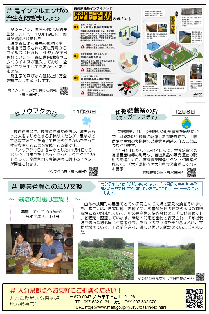 大分県拠点だより「＃（ハッシュタグ）」第４１号（令和７年１１月）を発行しました！