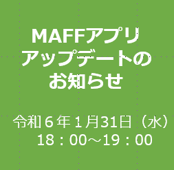 【アップデートのお知らせ】１月31日（水）18：00～19：00実施