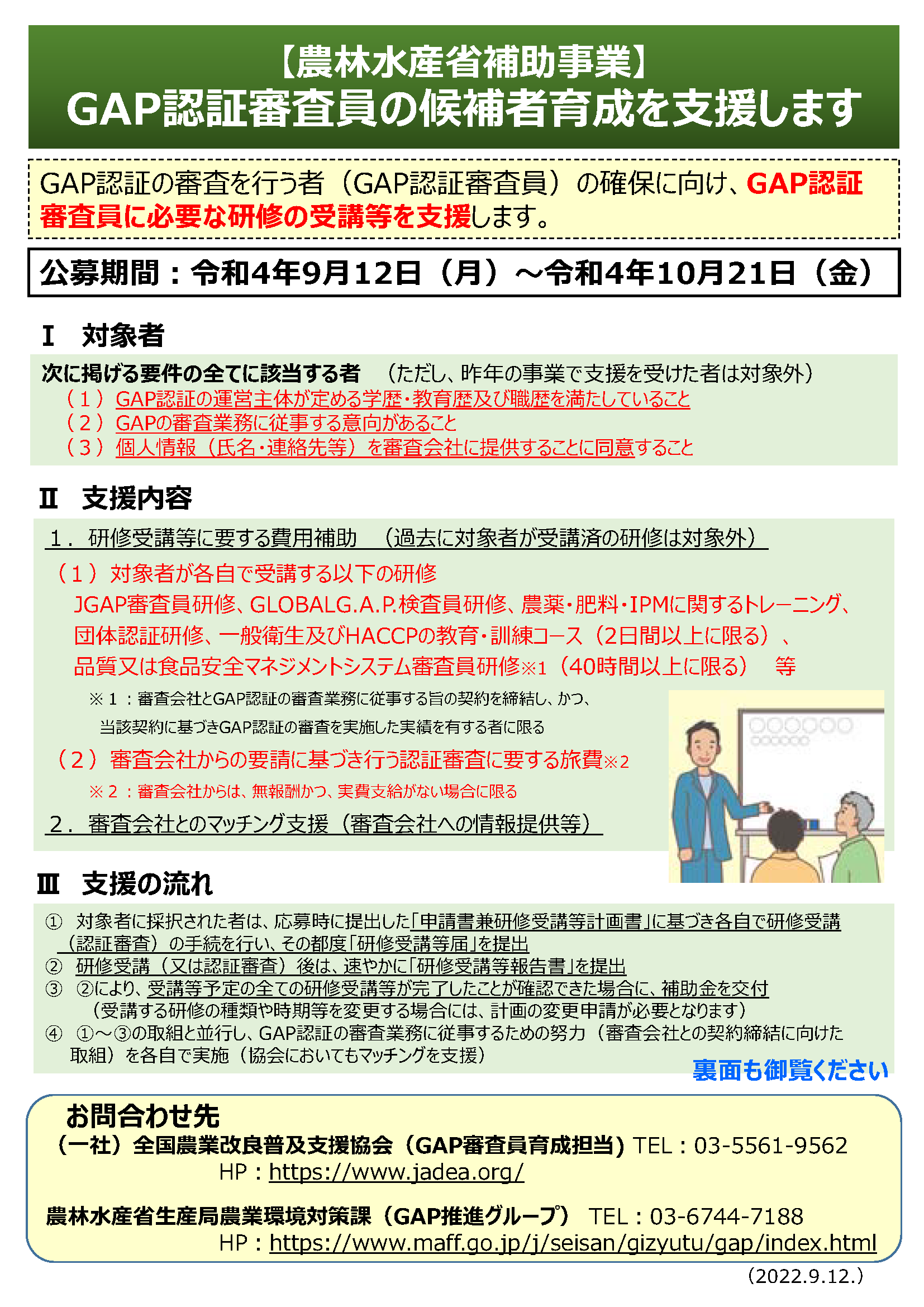 「GAP認証審査体制強化支援事業」第6回公募中です