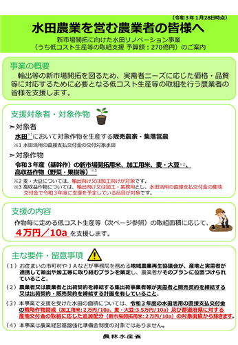 【新規事業のご案内】水田農業を営む農業者の皆様へ