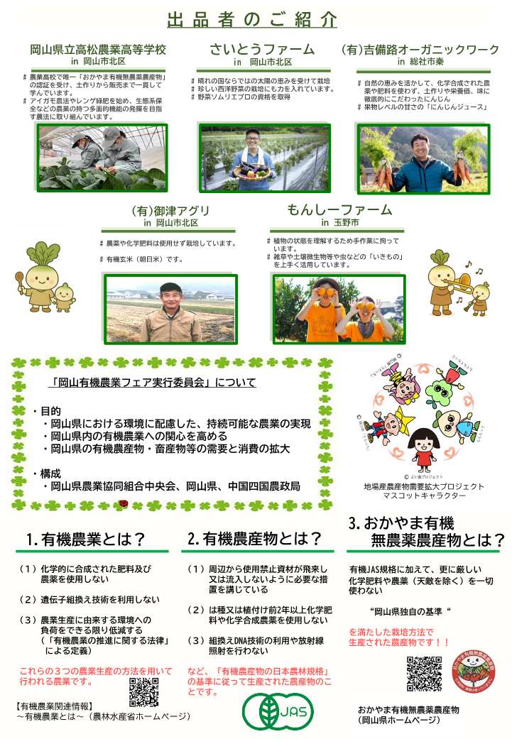 第7回おかやま有機農業フェアの開催について
