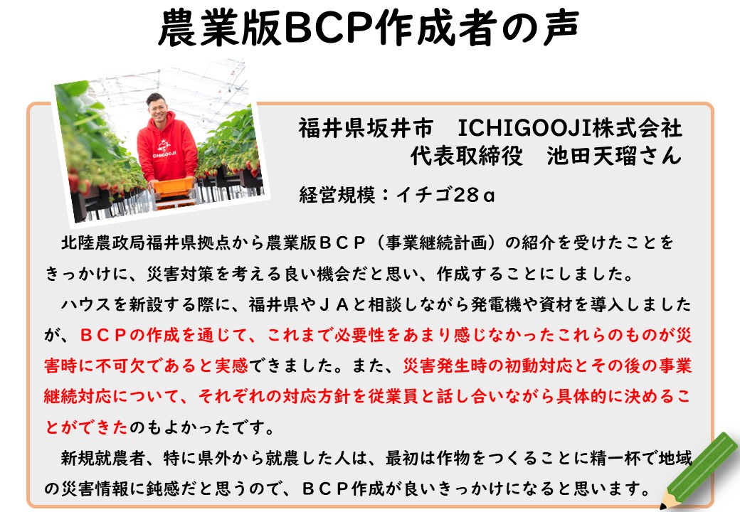 ＜自然災害へ備える＞農業版BCP（事業継続計画）の作成者の声をご紹介します！