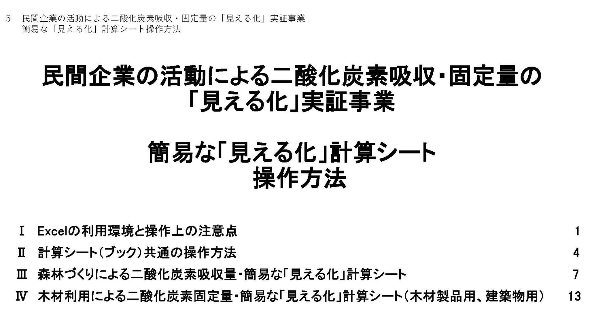 森林による二酸化炭素吸収量の計算シートのダウンロード数が急増しています