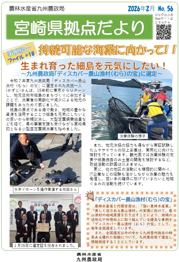 「宮崎県拠点だより No.56 2月号」を発行しました！