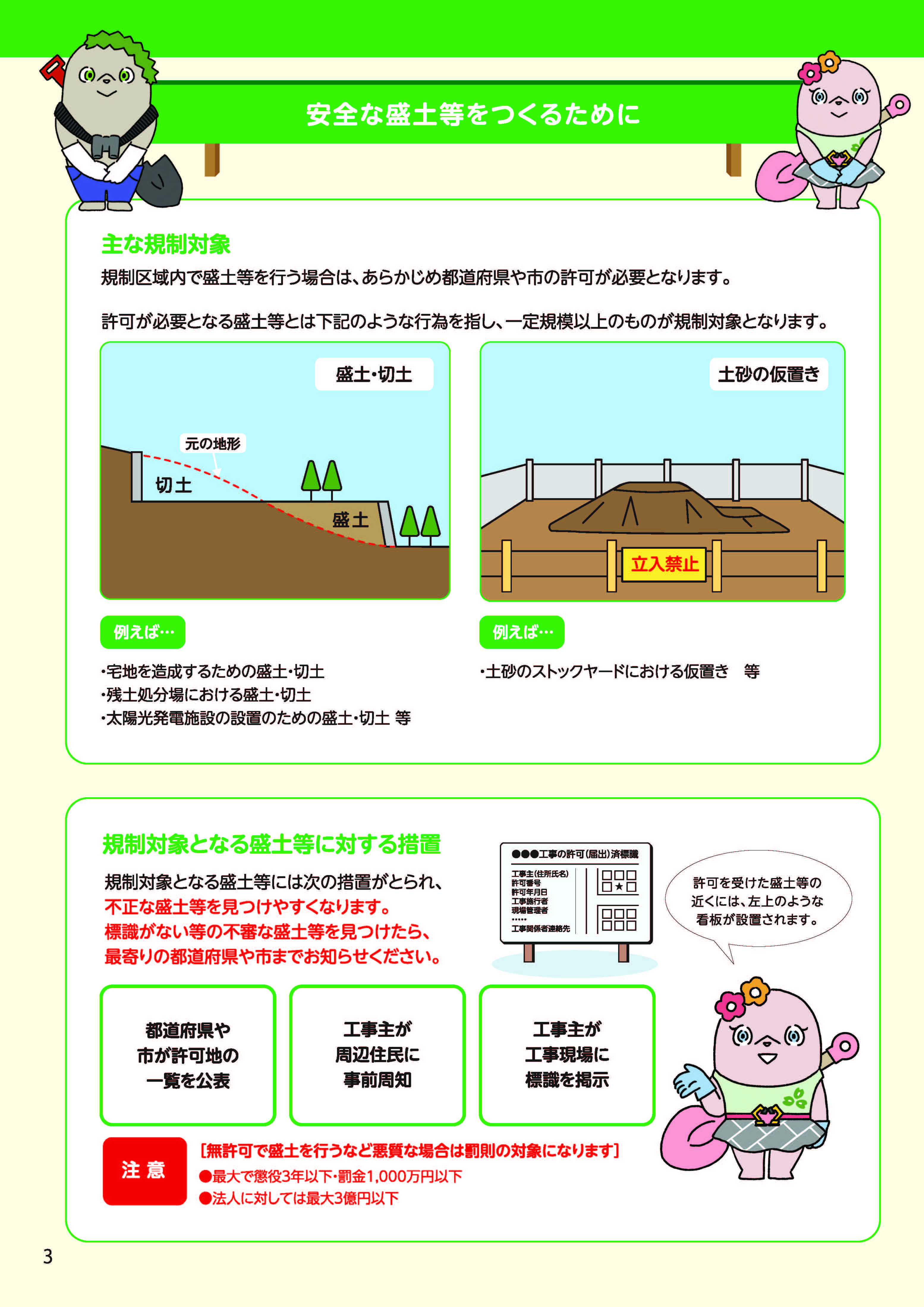 本日から、危険な盛土等を包括的に規制する「盛土規制法」が施行されます