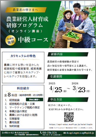 経営管理能力の向上に役立つオンライン研修等を無料で公開しています!