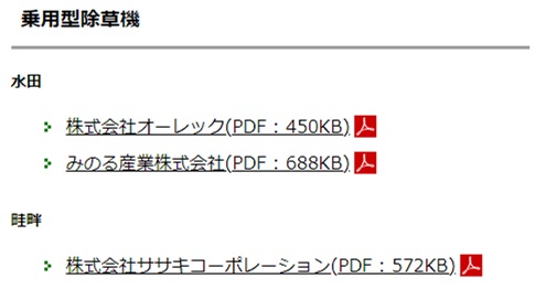 東海農政局「みどりの広場」ではみどり投資促進税制の対象機械等が簡単に検索できます