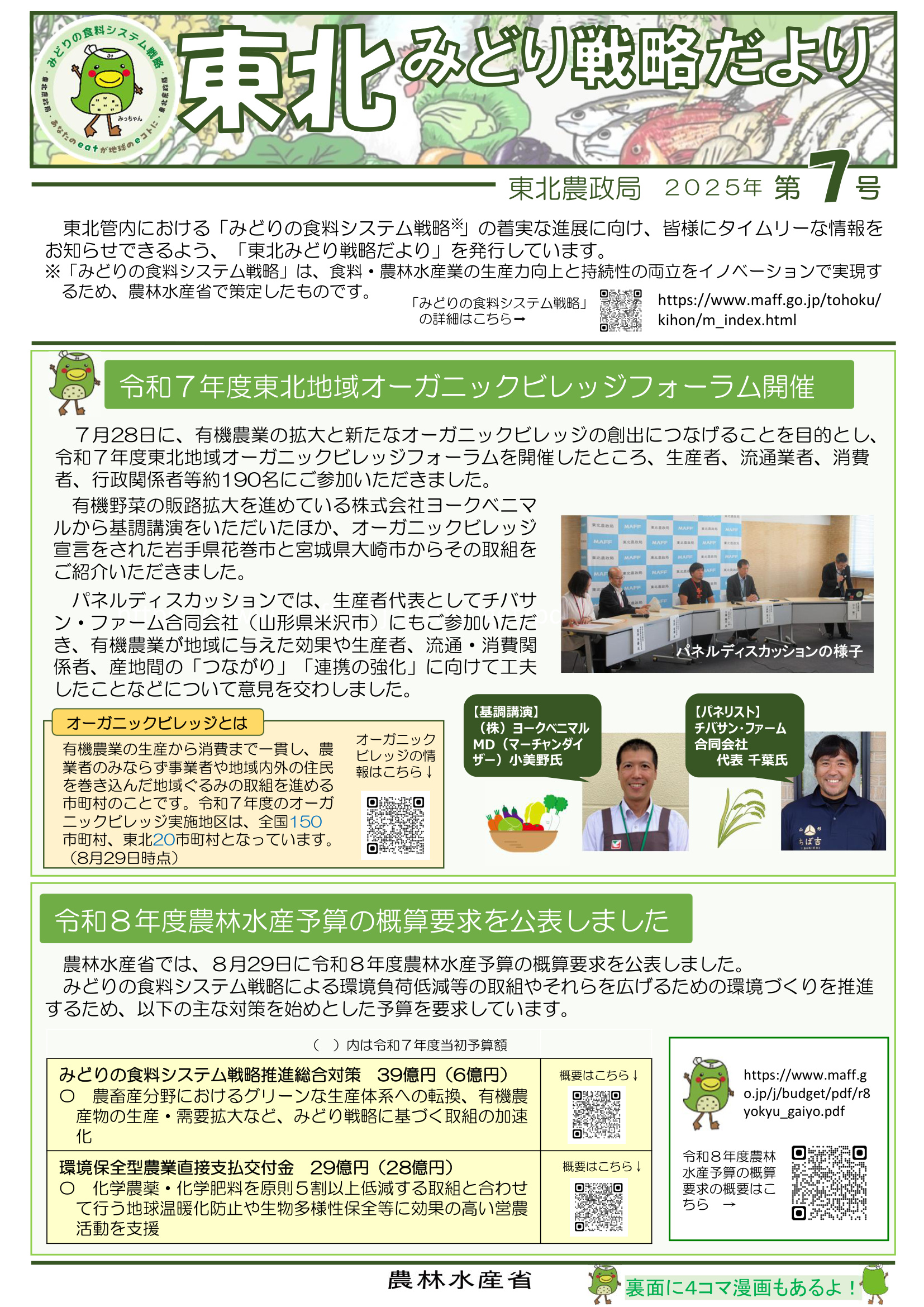 「東北みどり戦略だより」(2025年第7号)を発行しました