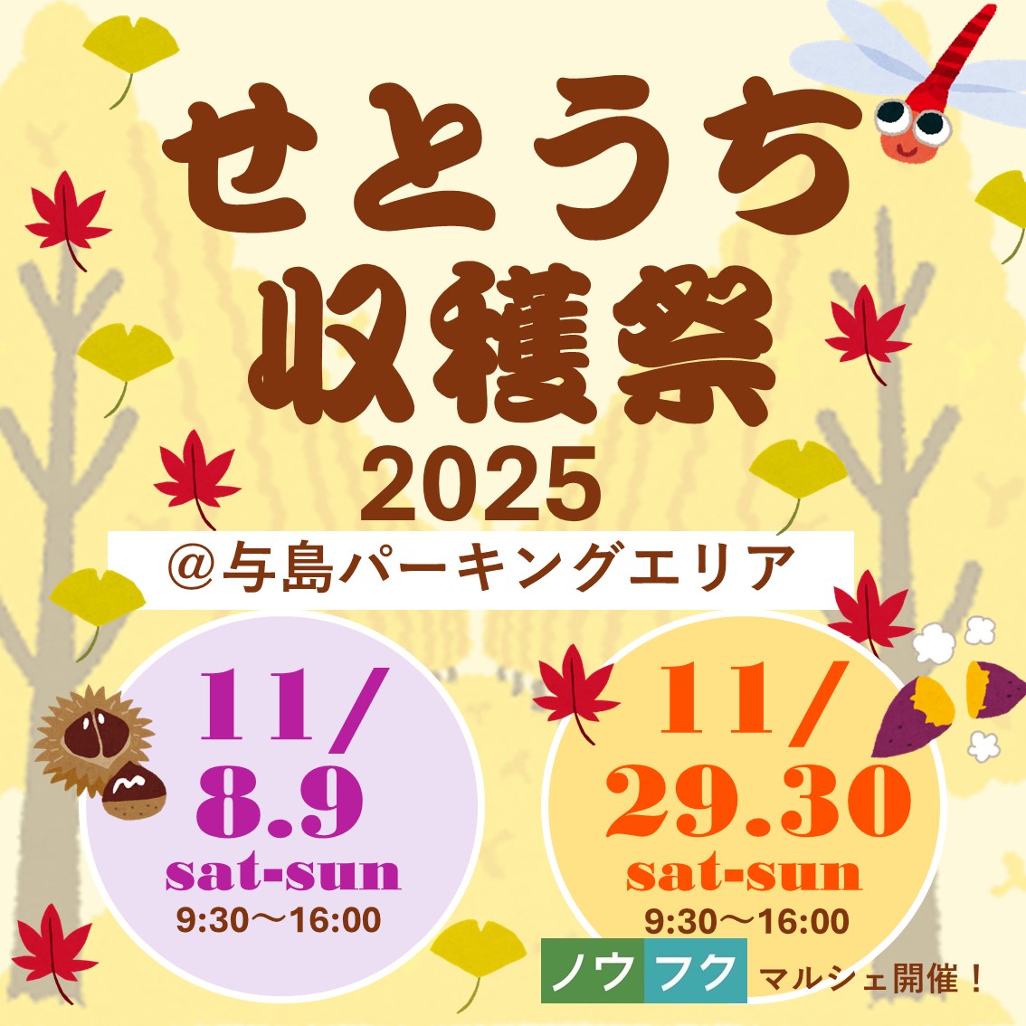 【中国四国農政局】「せとうち収穫祭2025」@与島PAに参加します!