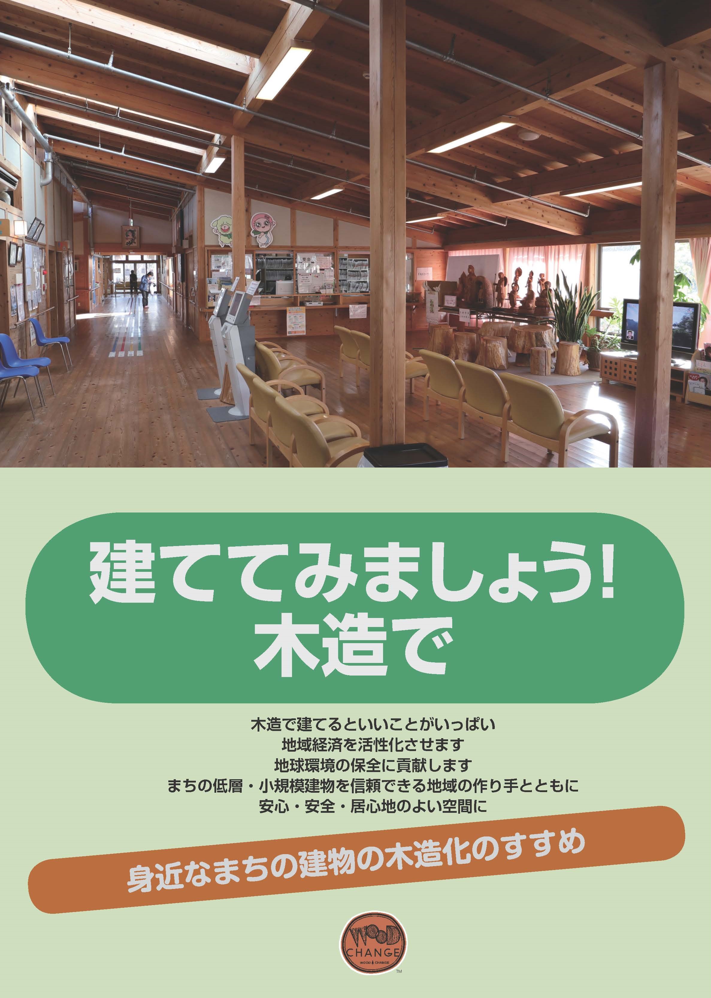 店舗や事務所、ビルなど民間建築物での木材利用に関する事業者向け普及資料を作成しました