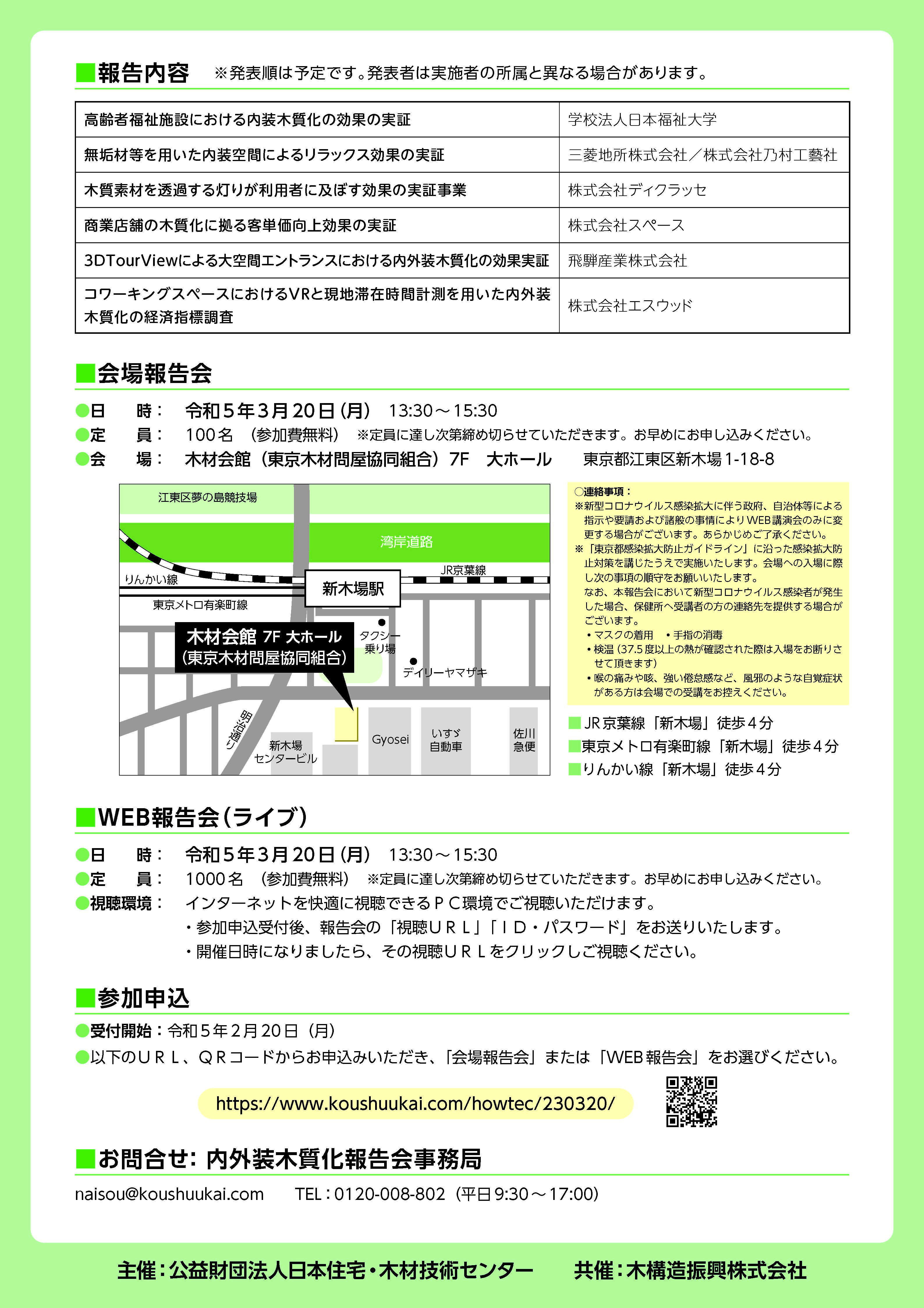 内外装木質化等の効果実証事業 成果報告会が開催されます