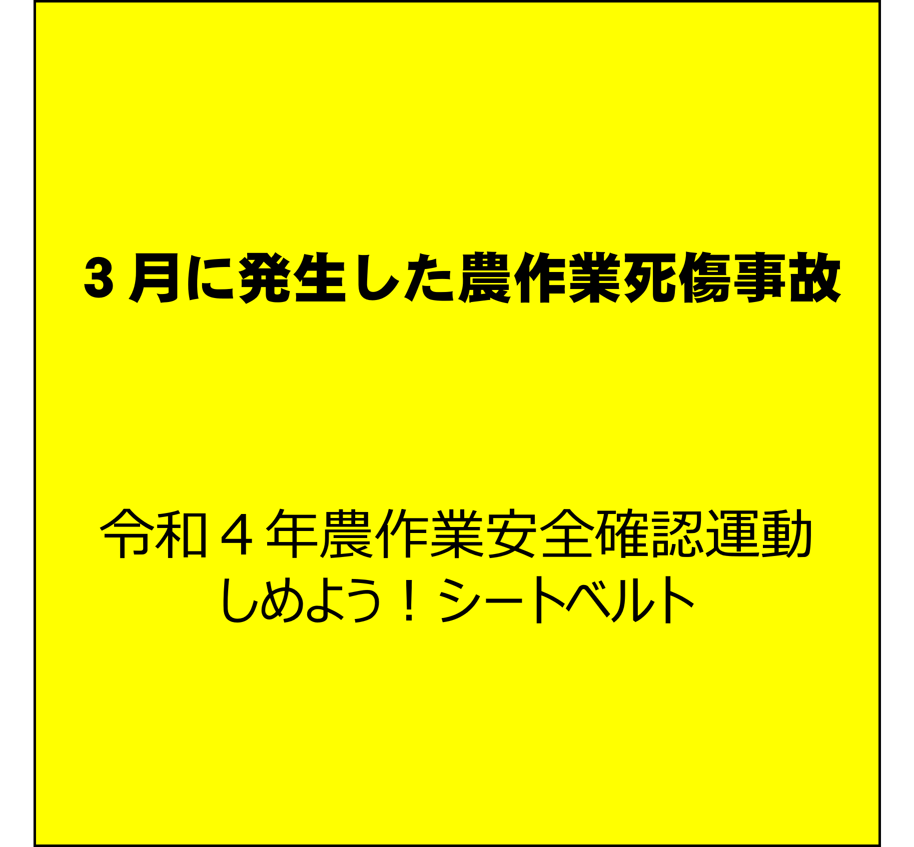 脚立使用の際はご注意を！ （３月に23件の農作業死傷事故が発生）