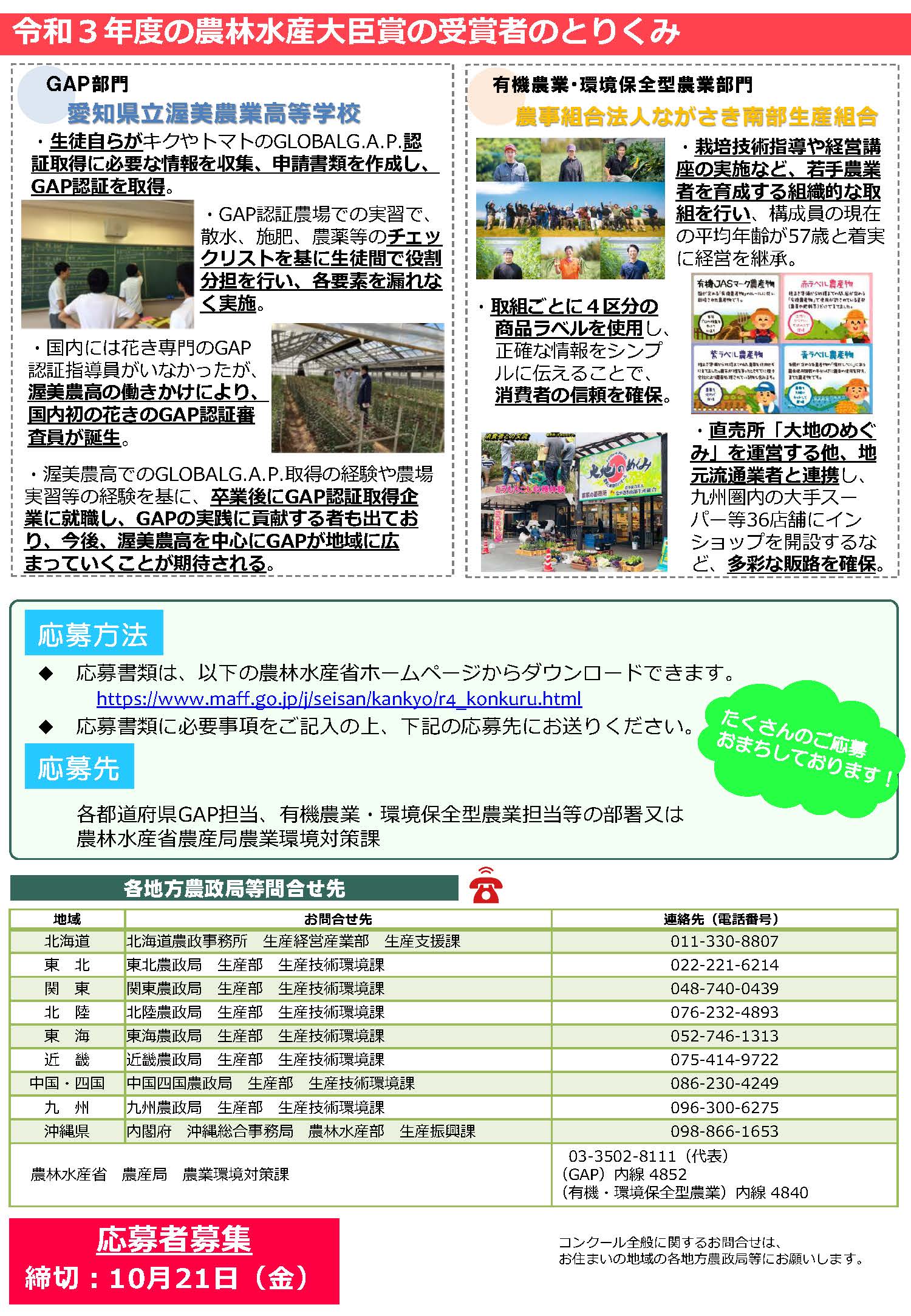 「令和４年度未来につながる持続可能な農業推進コンクール」の募集を開始しました！